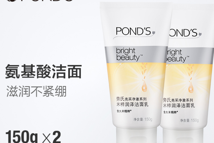 旁氏洗面奶好用吗？旁氏米粹润泽洗面奶怎么样？？