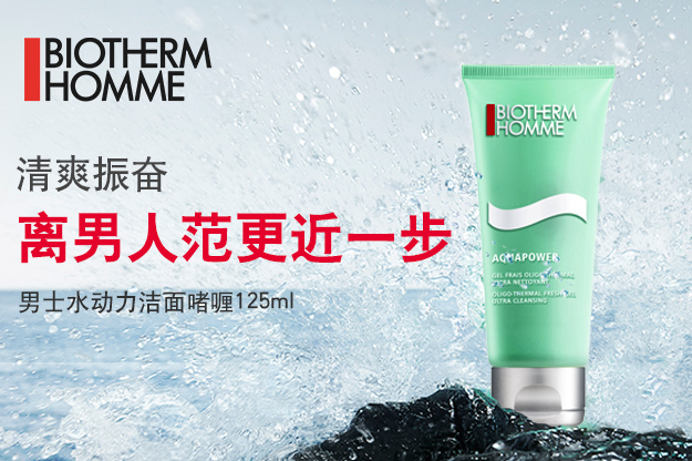 碧欧泉男士洗面奶哪款好?碧欧泉水动力洁面啫喱洗面奶怎么样? 碧欧泉男士洗面奶哪款好?碧欧泉水动力洁面啫喱洗面奶怎么样?