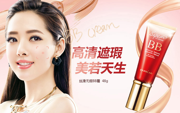bb霜哪个牌子好?谜尚大红bb霜好用吗? bb霜哪个牌子好?谜尚大红bb霜好用吗?