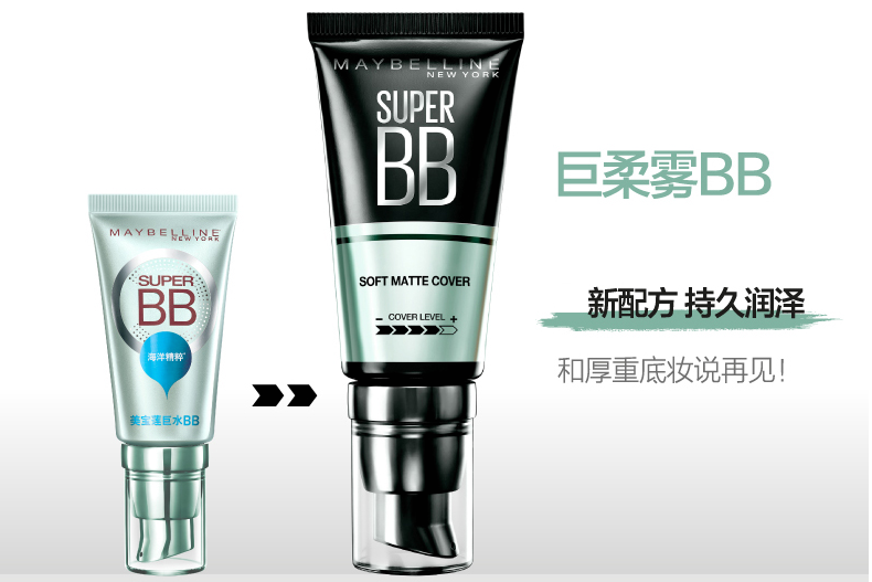 美宝莲bb霜哪款好？美宝莲巨遮瑕bb霜怎么样？