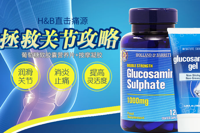 什么牌子的氨糖效果好?holland&barrett的葡萄胺糖怎么样? 什么牌子的氨糖效果好?holland&barrett的葡萄胺糖怎么样?
