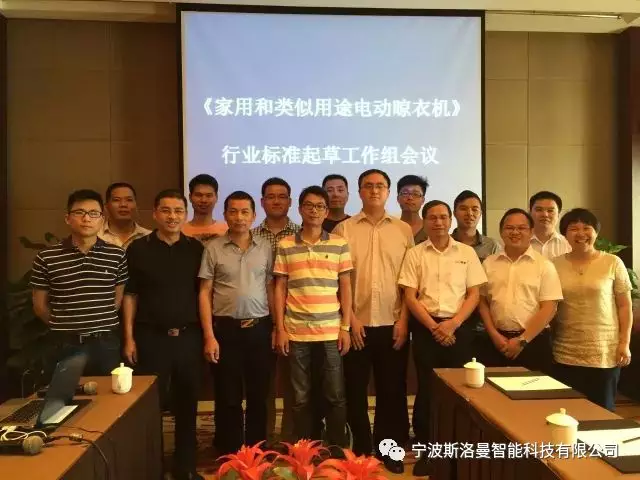 斯洛曼发布：电动晾衣机行业国家标准于2018年4月1日正式实施！