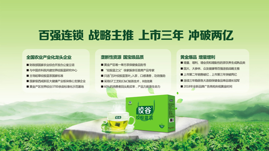 爆品一年狂销两个亿 绞谷牌绞股蓝茶品类价值得到市场验证
