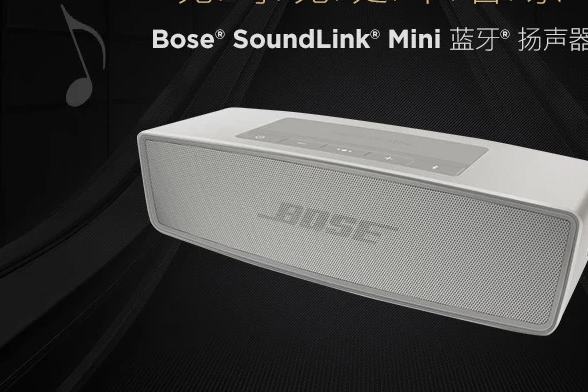 bose音响多少钱一套?BOSE Soundlink Mini 蓝牙音响好吗? bose音响多少钱一套?BOSE Soundlink Mini 蓝牙音响好吗?