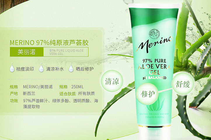 新西兰芦荟胶好用吗?Merino美丽诺芦荟胶怎么样? 新西兰芦荟胶好用吗?Merino美丽诺芦荟胶怎么样?
