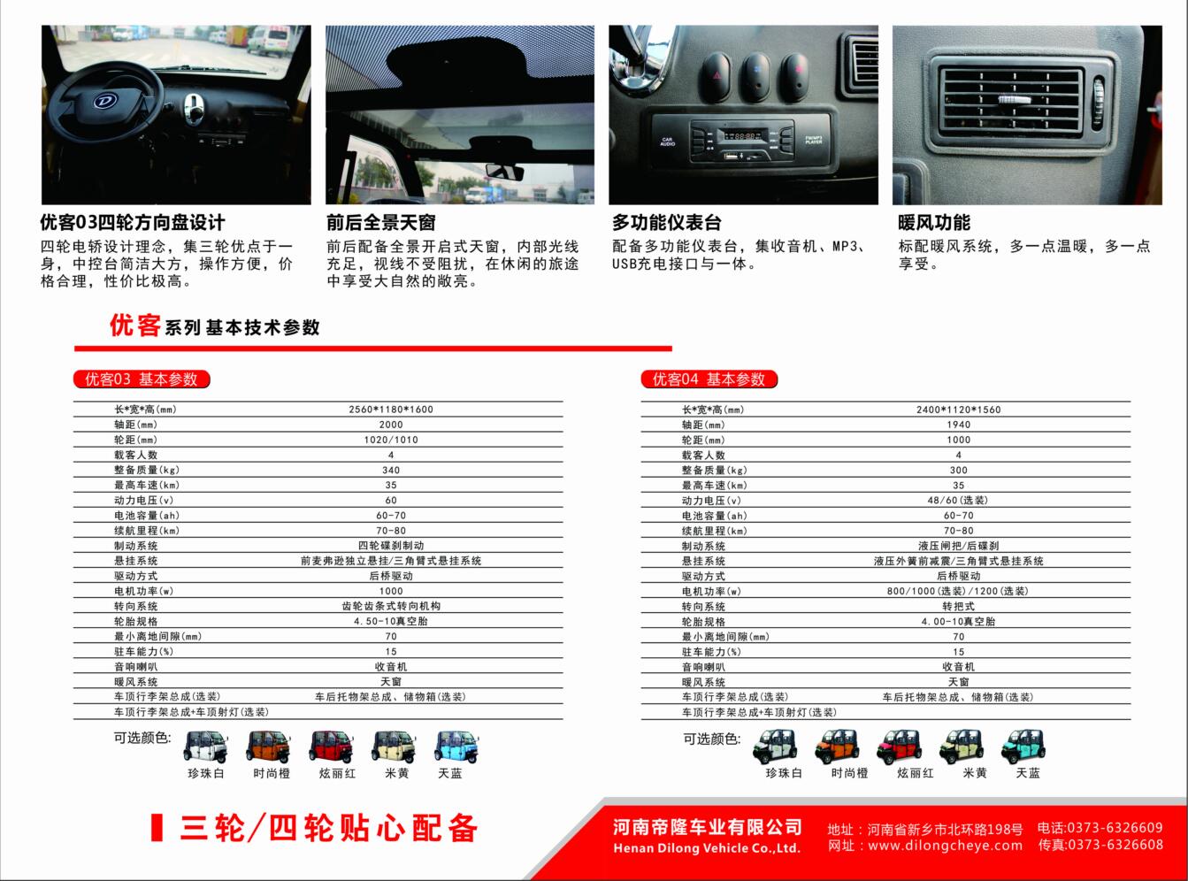 帝隆DL 优客03家用代步车