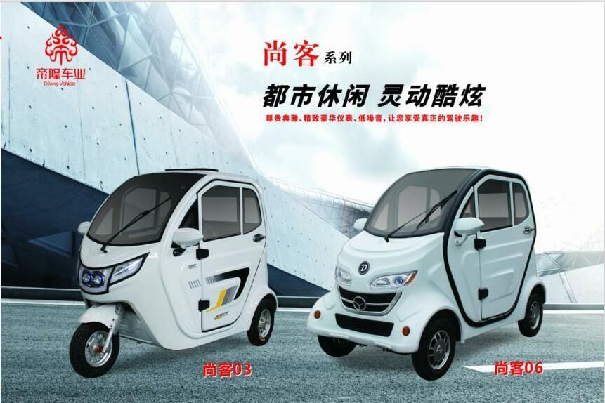 帝隆DL 尚客06电动老年休闲车