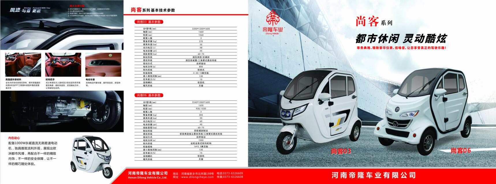 帝隆DL 尚客06电动老年休闲车