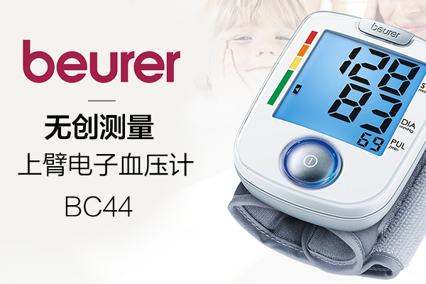 家用臂式血压计哪种好?博雅臂式血压计怎么样? 家用臂式血压计哪种好?博雅臂式血压计怎么样?