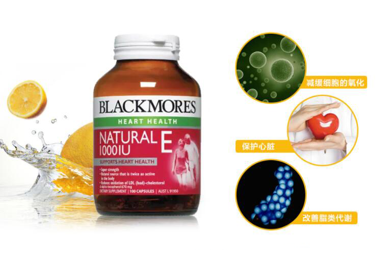 维生素e的作用及功能？Blackmores维生素E有什么作用？