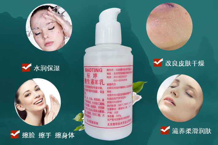 标婷维生素e乳液效果怎么样？标婷维生素e乳的用法？