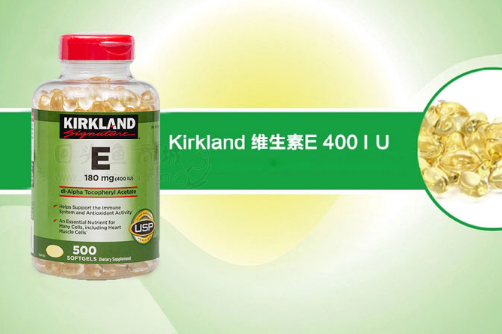 维生素e的作用与功效?kirkland维生素e的效果好吗？