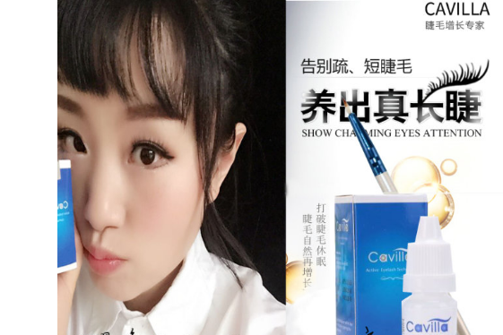 口碑最好的睫毛增长液？cavilla睫毛增长液效果如何？