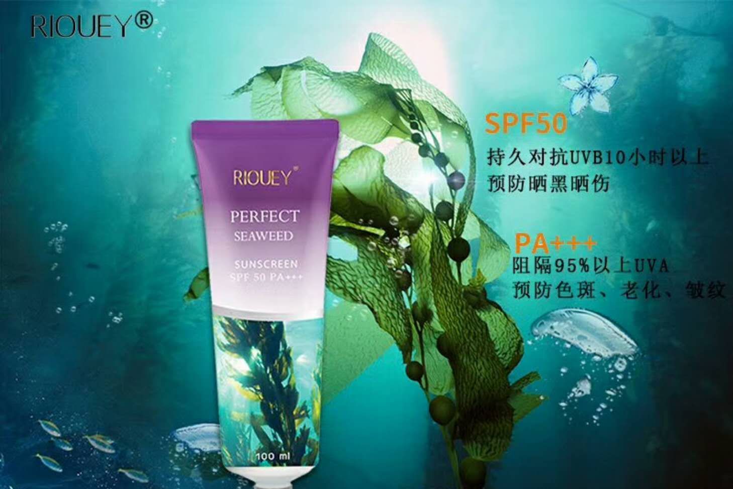 泰国riouey锐薇海藻防晒霜效果怎么样？