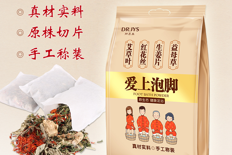 女性用什么泡脚药包好？Dr.jys泡脚药包好不好？