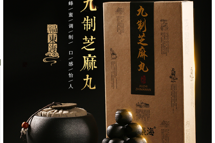 黑芝麻怎么吃?福东海蜂蜜黑芝麻丸怎么做? 黑芝麻怎么吃?福东海蜂蜜黑芝麻丸怎么做?