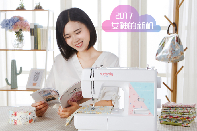 蝴蝶缝纫机哪个型号好?Butterfiy蝴蝶牌JH7508 缝纫机怎么样? 蝴蝶缝纫机哪个型号好?Butterfiy蝴蝶牌JH7508 缝纫机怎么样?