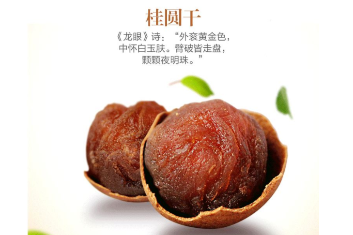 桂圆干好吃吗？味BACK桂圆干有什么功效？