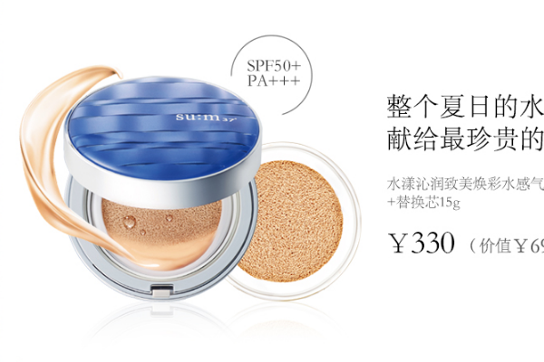 痘痘肌适合用什么气垫cc霜？su:m37气垫cc霜的功效？