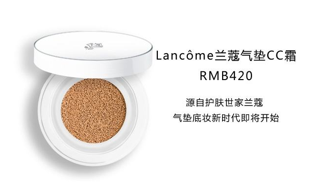 兰蔻气垫cc霜适合干皮吗?兰蔻新气垫CC霜买什么色号? 兰蔻气垫cc霜适合干皮吗?兰蔻新气垫CC霜买什么色号?
