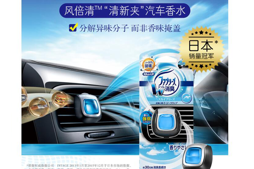 日本汽车香水品牌推荐?日本Febreze汽车香水香味持久吗? 日本汽车香水品牌推荐?日本Febreze汽车香水香味持久吗?