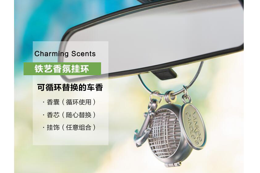 扬基蜡烛汽车香水味道推荐？扬基蜡烛汽车香水好用吗？