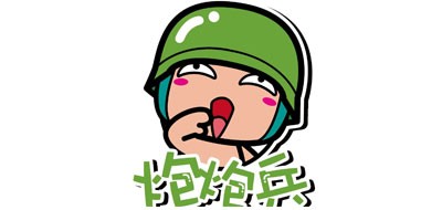炮炮兵是什么牌子_炮炮兵品牌怎么样?