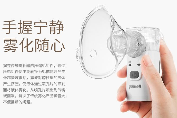 鱼跃雾化器怎么样？噪音大吗？