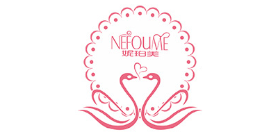 NEFOUME是什么牌子_妮珀美品牌怎么样?