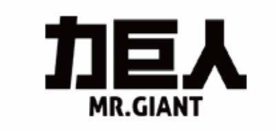 MR.GIANT是什么牌子_力巨人品牌怎么样?