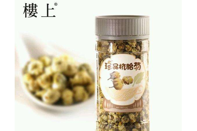 胎菊的功效?香港楼上珍品杭胎菊怎么样? 胎菊的功效?香港楼上珍品杭胎菊怎么样?