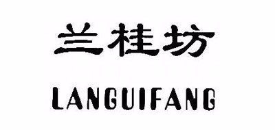 兰桂坊是什么牌子_兰桂坊品牌怎么样?