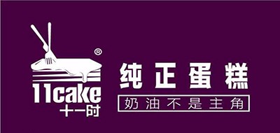Eleven time cake是什么牌子_十一时品牌怎么样?