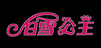 白雪公主是什么牌子_白雪公主品牌怎么样?
