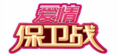 DEN ZHUO是什么牌子_爱情保卫战品牌怎么样?