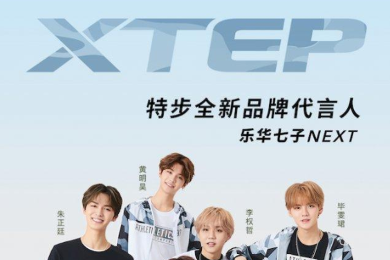 特步签约乐华七子NEXT 传递时尚运动新理念 特步签约乐华七子NEXT 传递时尚运动新理念
