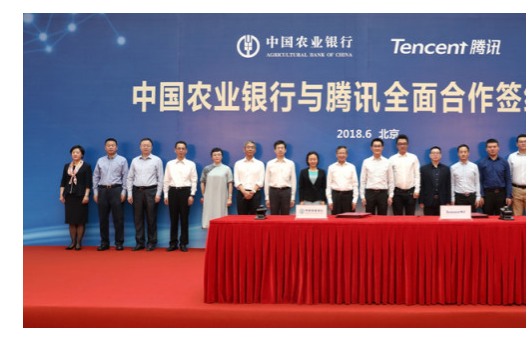 为了助推数字化转型,腾讯和农业银行签署全面合作协议 为了助推数字化转型,腾讯和农业银行签署全面合作协议