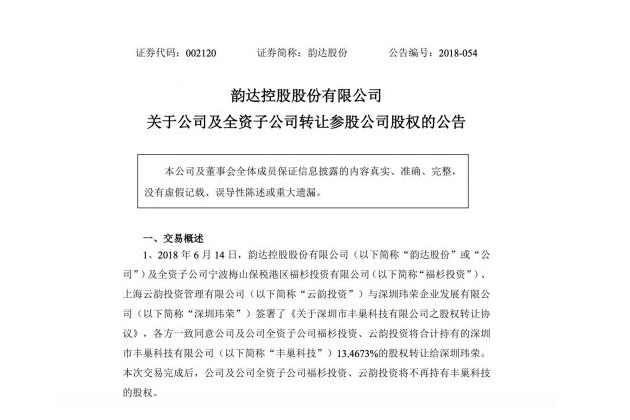 深圳玮荣以12亿美元收购韵达股份以及全资子公司所有丰巢科技股份 深圳玮荣以12亿美元收购韵达股份以及全资子公司所有丰巢科技股份