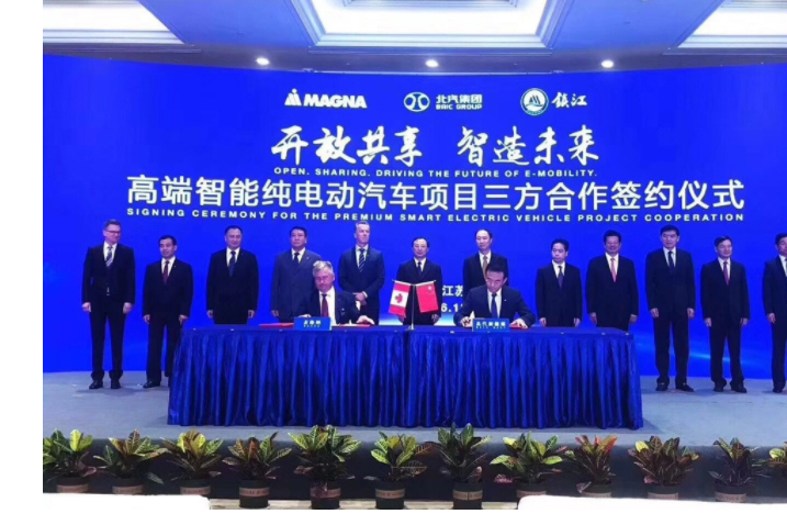 北汽新能源与麦格纳合资建厂,共同开发高端电动车 北汽新能源与麦格纳合资建厂,共同开发高端电动车