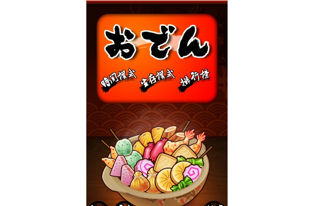 好玩的手机单机游戏 安卓推荐?关东煮1手机游戏怎么样? 好玩的手机单机游戏 安卓推荐?关东煮1手机游戏怎么样?