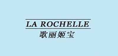LA ROCHELLE是什么牌子_歌丽姬宝品牌怎么样?