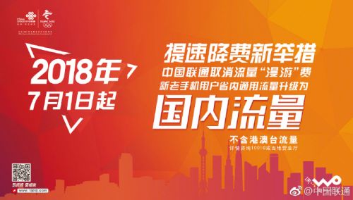 中国移动/中国联通发布公告:将于7月1日取消流量漫游费! 中国移动/中国联通发布公告:将于7月1日取消流量漫游费!