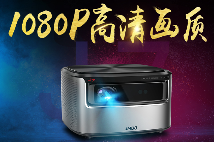 家用投影仪什么牌子好？坚果最新款投影机j7怎么样？