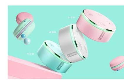 腾讯旗下爱听卓乐与联想达成战略合作,共同打造智能音箱 腾讯旗下爱听卓乐与联想达成战略合作,共同打造智能音箱