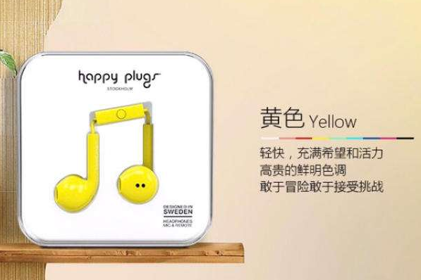 happy plugs耳机怎么样?是哪国的牌子? happy plugs耳机怎么样?是哪国的牌子?