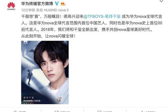易烊千玺成为华为nova全球代言人,史上首位00后代言人! 易烊千玺成为华为nova全球代言人,史上首位00后代言人!
