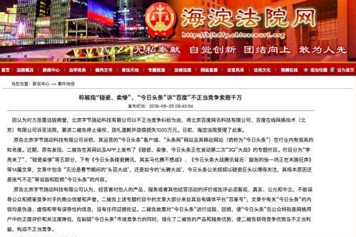 “今日头条”索赔“百度”1000万元,诉其不正当竞争! “今日头条”索赔“百度”1000万元,诉其不正当竞争!