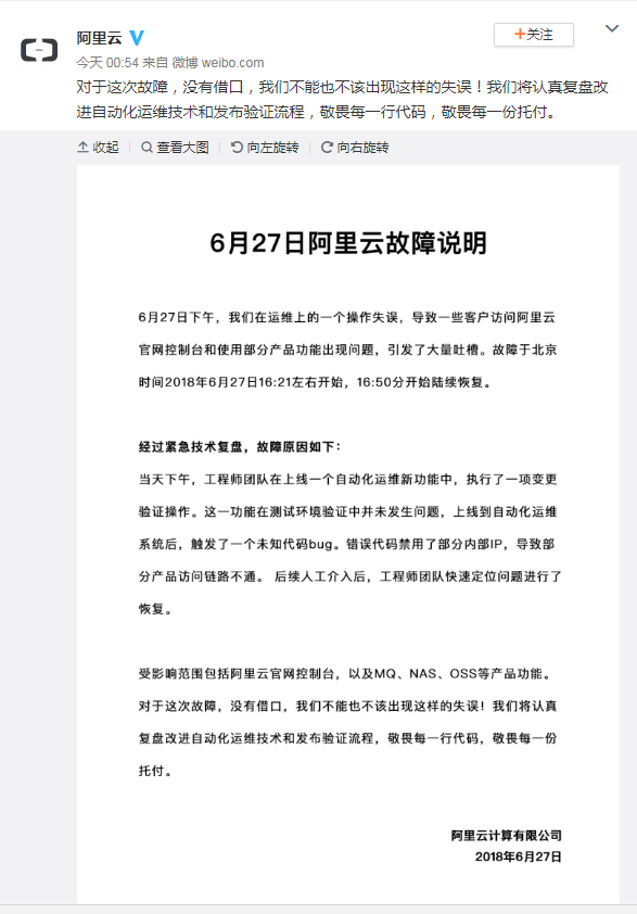 阿里云大面积系统故障 网友:程序员慌的一批 阿里云大面积系统故障 网友:程序员慌的一批