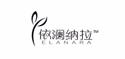 依澜纳拉是什么牌子_依澜纳拉品牌怎么样?