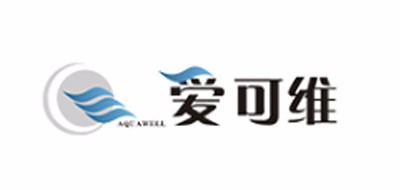 AQUAWELL是什么牌子_爱可维品牌怎么样?